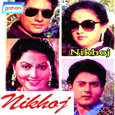 Mrinal Bandhyapadhya Nikhoj (Original Motion Picture Soundtrack)