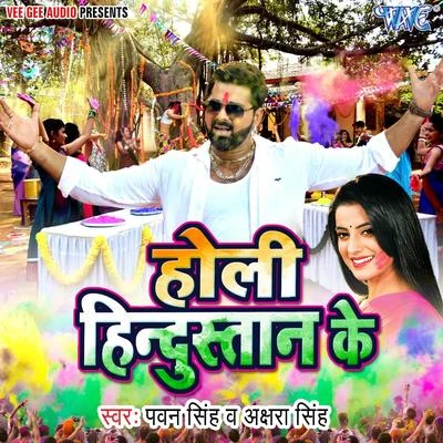 Priyanka Singh/Akshara Singh/Pawan Singh Holi Hindustan Ke