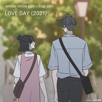 梁耀燮/鄭恩地 LOVE DAY (2021) (바른연애 길잡이 X 양요섭, 정은지)