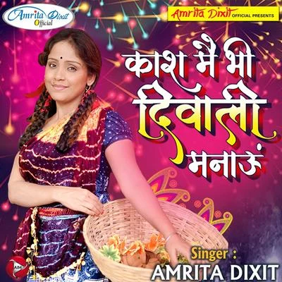 Amrita Dixit Kaash Me Bhi Diwali Manau - Single