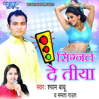 Shyam Babu/Mamta Raut Singnal Det Tiya