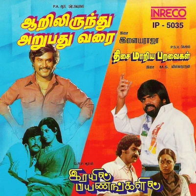 M. S. Viswanathan/Ilaiyaraaja/T. Rajendar Aarilirunthu Arupathu VaraiIrayil PayanangalilThisai Maariya Paravaigal