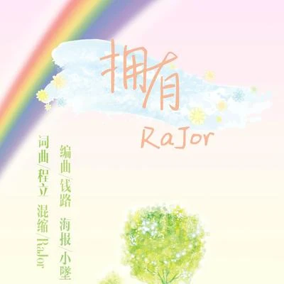 RaJor 拥有