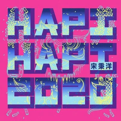 宋秉洋 HAPI HAPI 2020