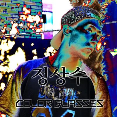 郑尚修 Color Glasses