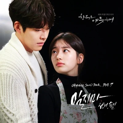 涩琪/Wendy 함부로 애틋하게 OST Part.7