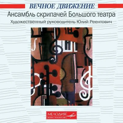 Dmitri Shostakovich Eternal Movement