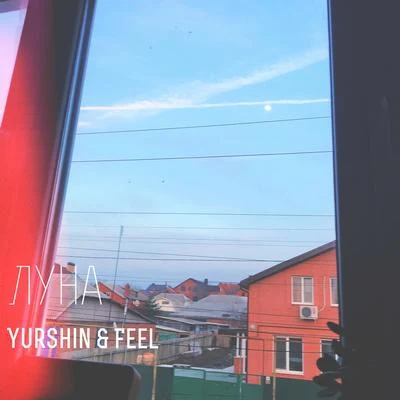 Yurshin/Feel Луна