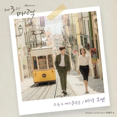 Mad Clown/昭宥 제3의 매력 OST - Part 6