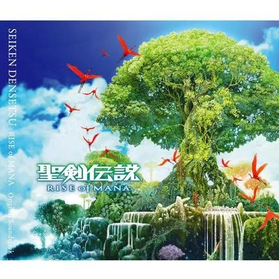 伊藤賢治/菊田裕樹/下村陽子/関戸剛/山中康央 聖剣伝説 RISE of MANA Original Soundtrack