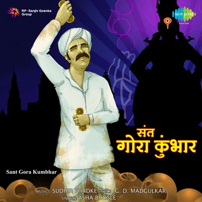 Various Artists/Sudhir Phadke Sant Gora Kumbhar