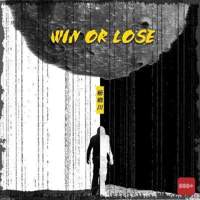 杨晓川/王晓夫 Win Or Lose