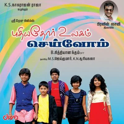 ANU/Yazhini/Aajeedh/Santhosh Balaji/Pravin Saivi Desam Engal Desam