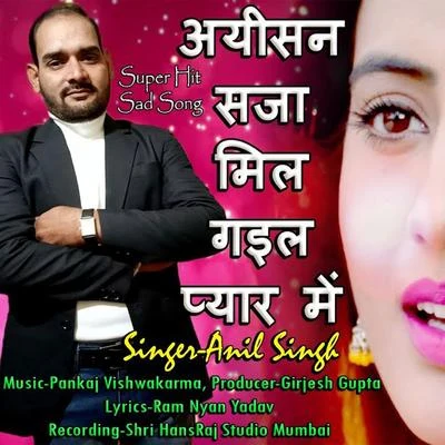 Anil Singh Ayeesan Saja Mil Gail Pyaar Mein