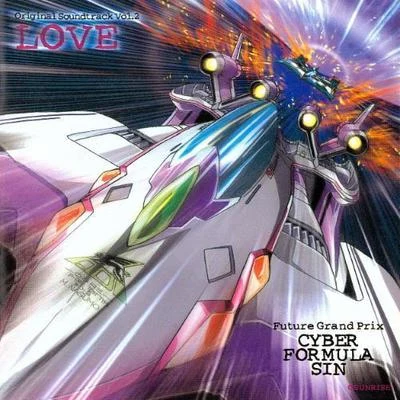 佐橋俊彥 新世紀GPXサイバーフォーミュラSIN オリジナルサウンドトラックVol.2 「LOVE」