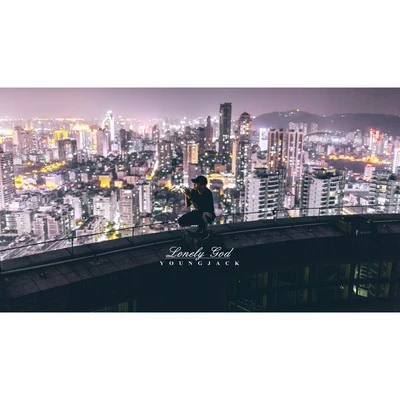 满舒克 (Young Jack) Lonely God