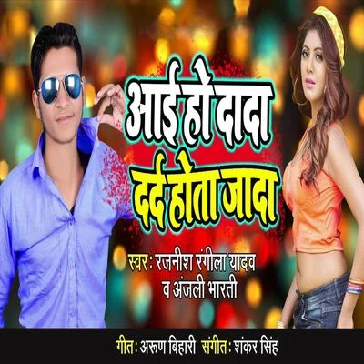 Rajnish Rangila Yadav/Anjali Bharti Aai Ho Dada Drad Hota Jada - Single