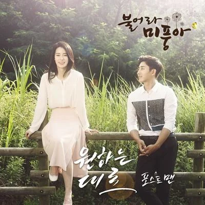 Postmen 불어라 미풍아 OST Part.9