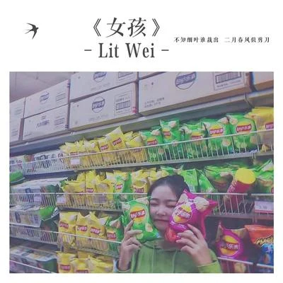 Lit Wei 女孩