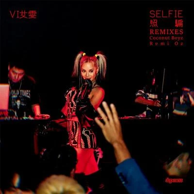 VI艾雯/Coconut Boyz/dopeness/Remi Oz Selfie照騙 Remixes