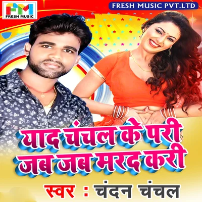 Khushboo Uttam/Ritesh Pandey/Chandan Chanchal Yaad Chanchal Ke Pari Jab Jab Marad Kari