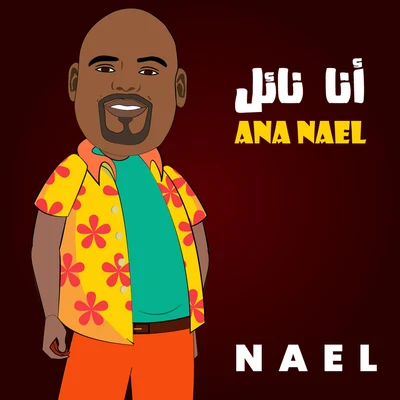 Nael Ana Nael