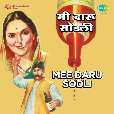 Lalita Phadke Mee Daru Sodli