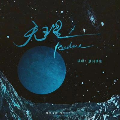 景向谁依 天王星·README