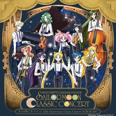 東京フィルハーモニー交響楽団/吉田誠 美少女戦士セーラームーン 25周年記念Classic Concert ALBUM