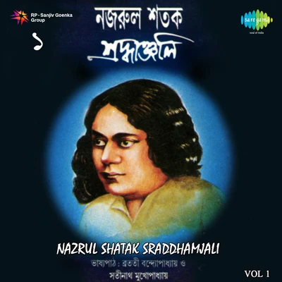 Indrani Sen/Anjali Mukherjee Nazrul Shatak Sraddhanjali Volume 1