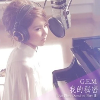 G.E.M.鄧紫棋 我的秘密