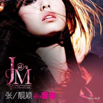 張靚穎 (Jane Zhang) 張靚穎@音樂