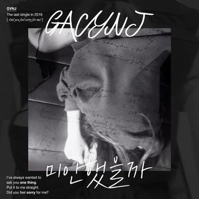 Gavy NJ 미안했을까