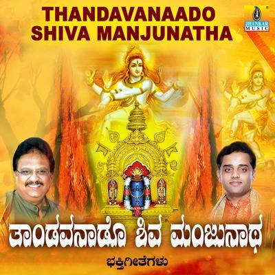 S. P. Balasubrahmanyam Thandavanaado Shiva Manjunatha