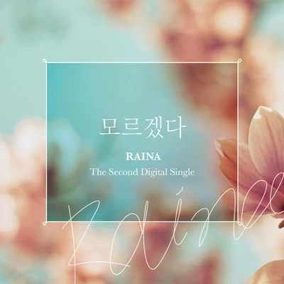 Raina Raina The 2nd Digital Single `모르겠다`