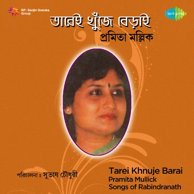 Pramita Mullick/Banani Ghosh Tarei Khnuje Barai