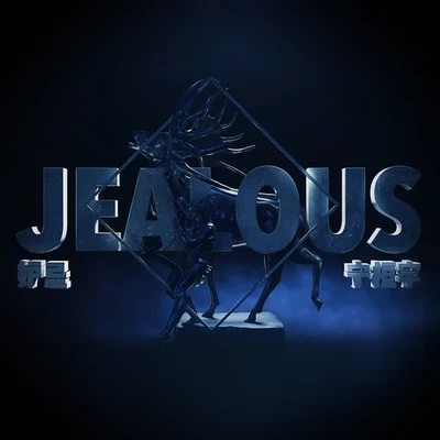 宁桓宇 (桓桓) Jealous