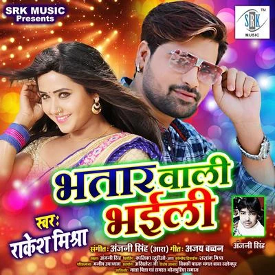 Rakesh Mishra Bhatar Wali Bhaili - Single