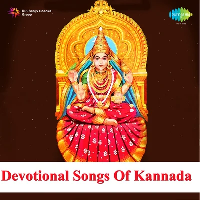 S. Janaki/B.K. Sumitra Devotional Songs Of Kannada