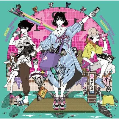 ASIAN KUNG-FU GENERATION 出町柳パラレルユニバース