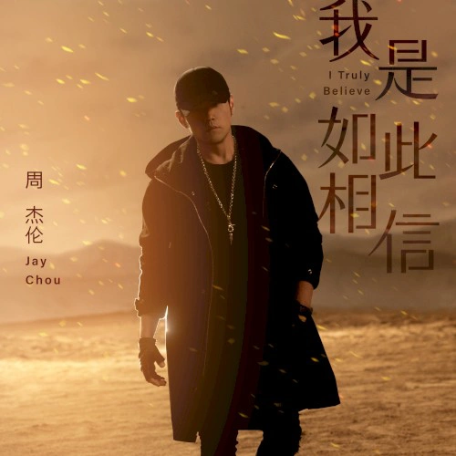 周杰伦 (Jay Chou) 电影 天火