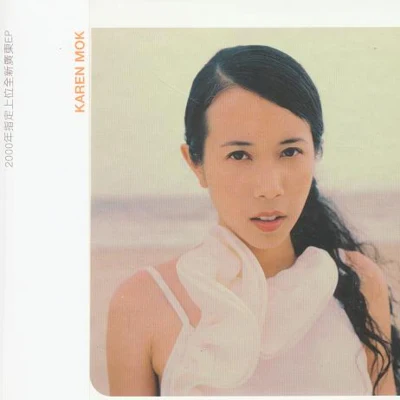 莫文蔚 (Karen Mok) Karen Mok