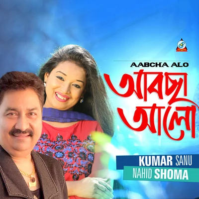 Kumar Sanu/Nahid Shoma Aabcha Alo