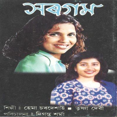 Trishna Devi/Hema Sardesai Sargam