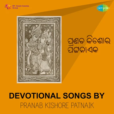 Pranab Kishore Patnaik Devotional Songs By Pranab Kishore Patnaik