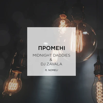 Midnight Daddies/DJ Zavala/Nomeli Промені