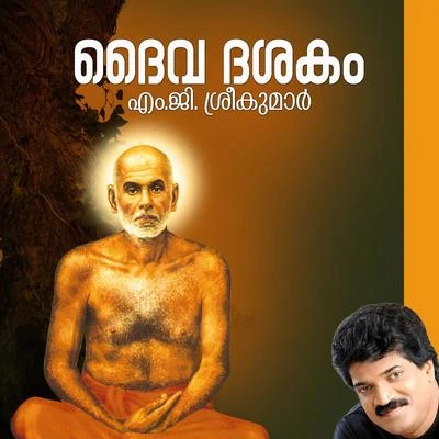 M. G. Sreekumar/Deepa Jacob Daiva Dasakam of Sree Narayana Guru