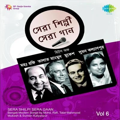 Suman Kalyanpur/Talat Mahmood/Mukesh Sera Shilpi Sera Gaan Volume 6