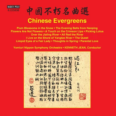 読売日本交響楽団 CHINESE EVERGREENS (Yomiuri Nippon Symphony, Kenneth Jean)