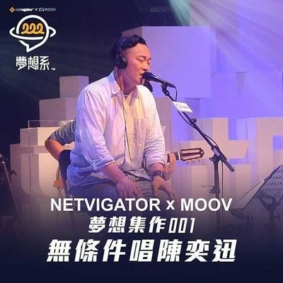 陳奕迅 (Eason Chan) 無條件唱陳奕迅